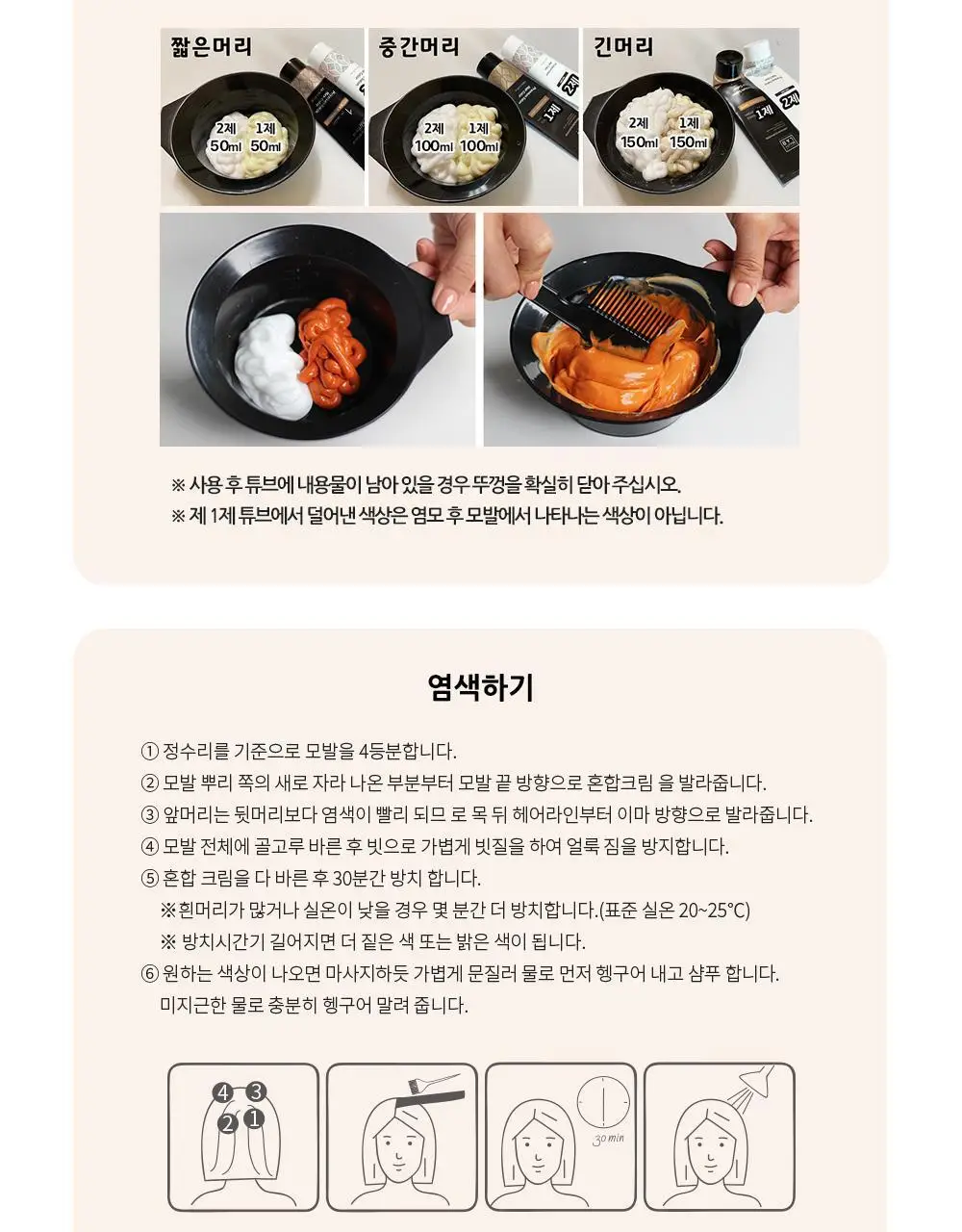 [새치&뿌리염색]박준뷰티랩 미용실 새치커버 염색약 300ml 대용량(4컬러) 상세페이지 15